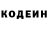 Кодеин Purple Drank VASTEN